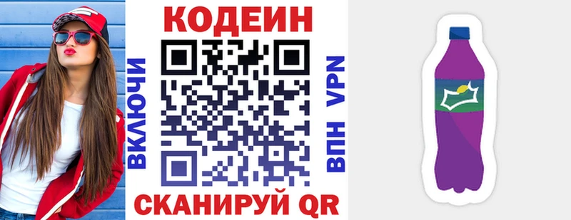 купить наркотик  Юрюзань  Codein напиток Lean (лин) 